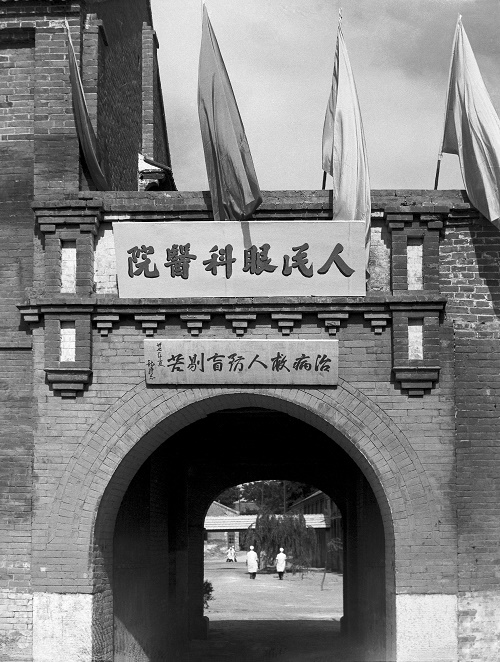 1949年10月更名为河北省人民眼科医院（头图）.jpg